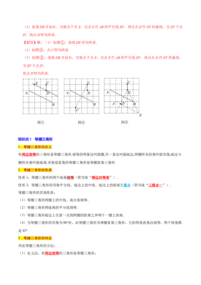 专题1.3轴对称全章知识典例详解（必考点分类集训）（人教版）（教师版）_初中数学_八年级数学上册（人教版）_考点分类必刷题-U181