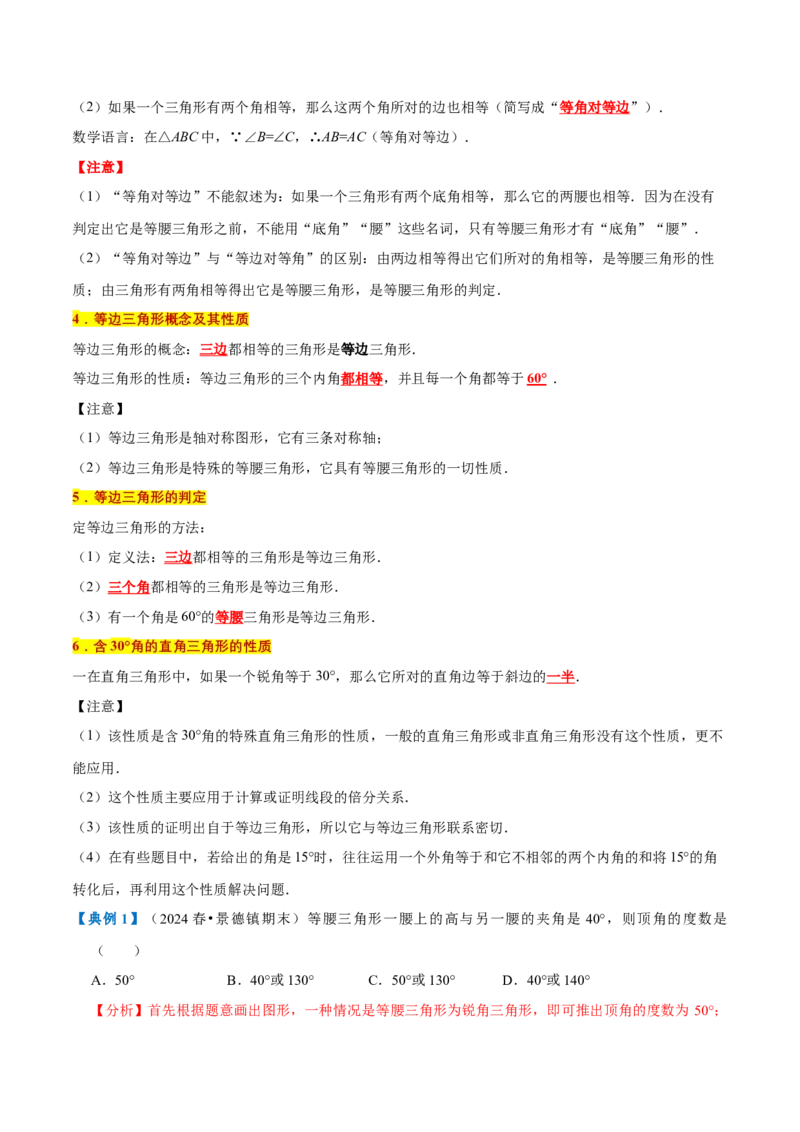 专题1.3轴对称全章知识典例详解（必考点分类集训）（人教版）（教师版）_初中数学_八年级数学上册（人教版）_考点分类必刷题-U181