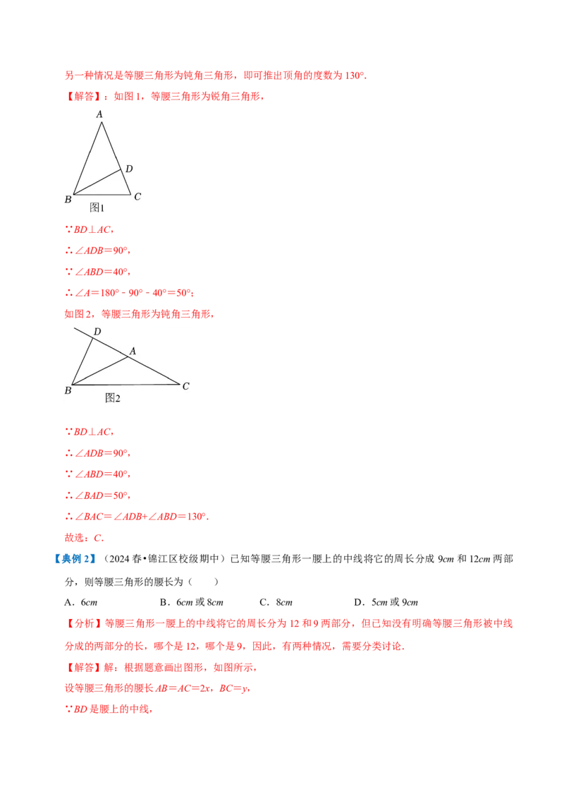 专题1.3轴对称全章知识典例详解（必考点分类集训）（人教版）（教师版）_初中数学_八年级数学上册（人教版）_考点分类必刷题-U181