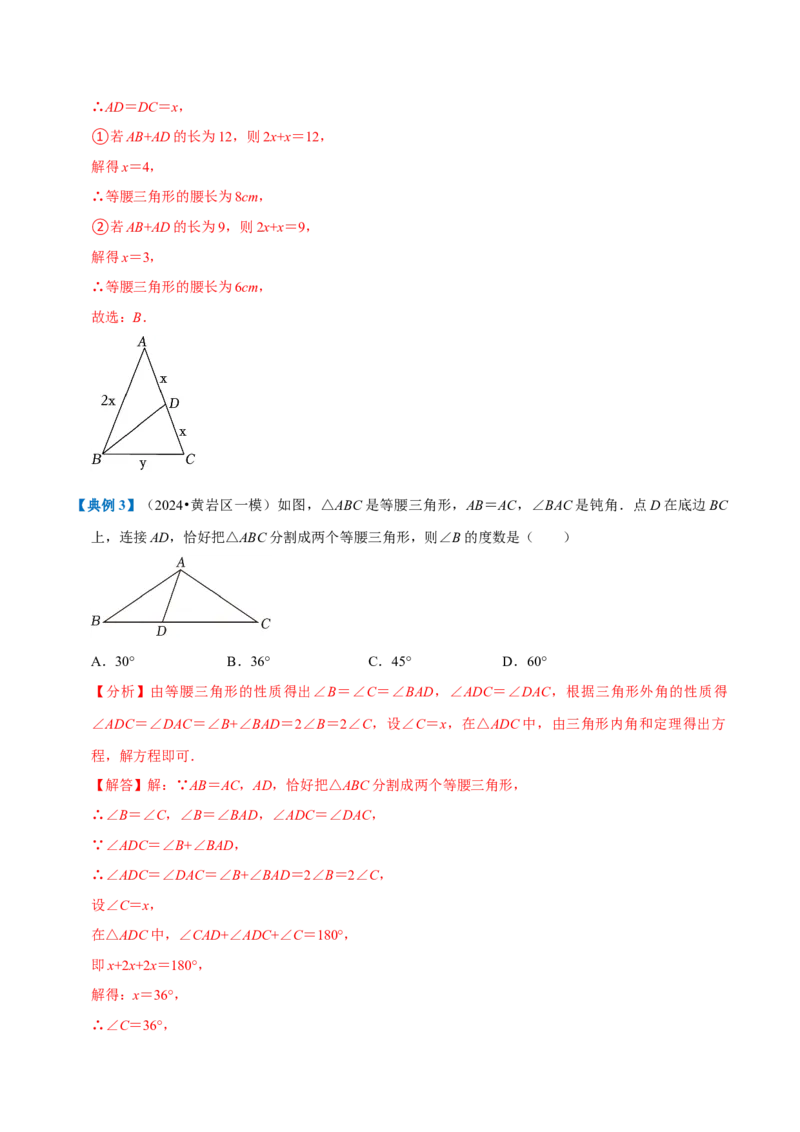 专题1.3轴对称全章知识典例详解（必考点分类集训）（人教版）（教师版）_初中数学_八年级数学上册（人教版）_考点分类必刷题-U181