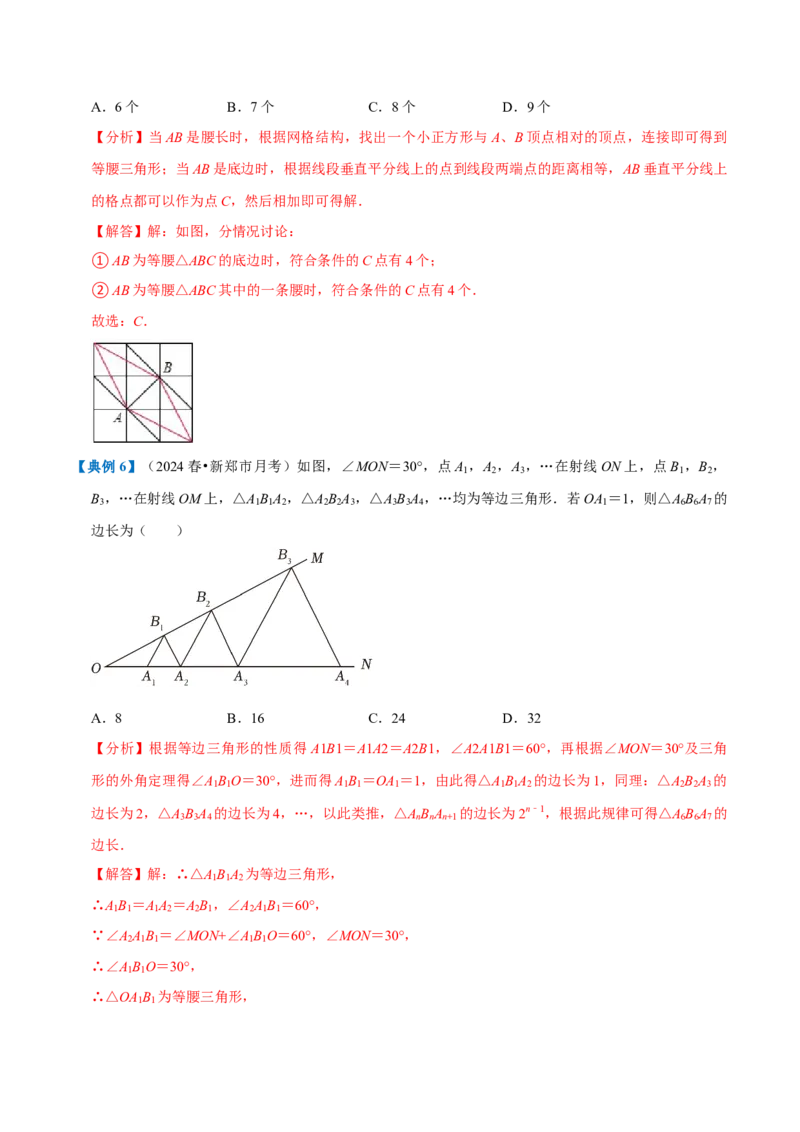 专题1.3轴对称全章知识典例详解（必考点分类集训）（人教版）（教师版）_初中数学_八年级数学上册（人教版）_考点分类必刷题-U181