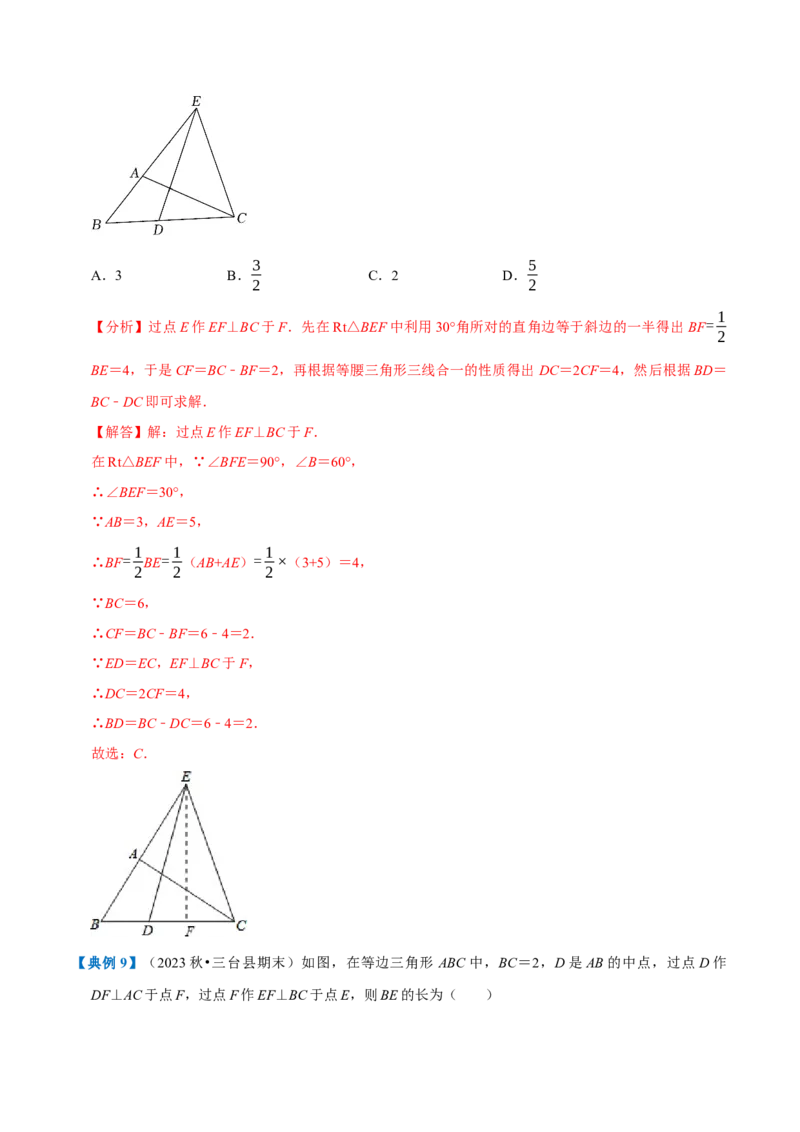 专题1.3轴对称全章知识典例详解（必考点分类集训）（人教版）（教师版）_初中数学_八年级数学上册（人教版）_考点分类必刷题-U181