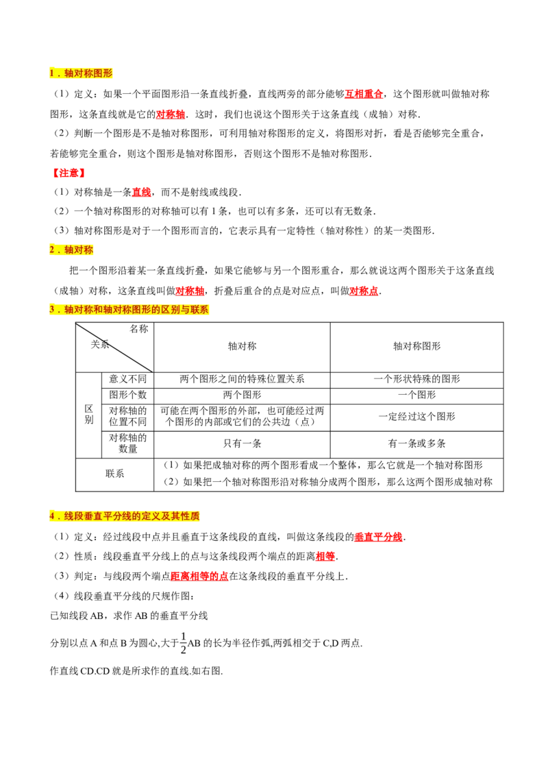 专题1.3轴对称全章知识典例详解（必考点分类集训）（人教版）（教师版）_初中数学_八年级数学上册（人教版）_考点分类必刷题-U181