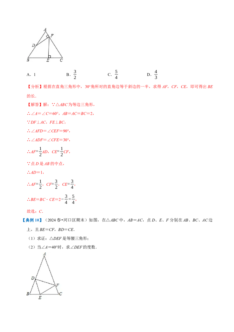 专题1.3轴对称全章知识典例详解（必考点分类集训）（人教版）（教师版）_初中数学_八年级数学上册（人教版）_考点分类必刷题-U181