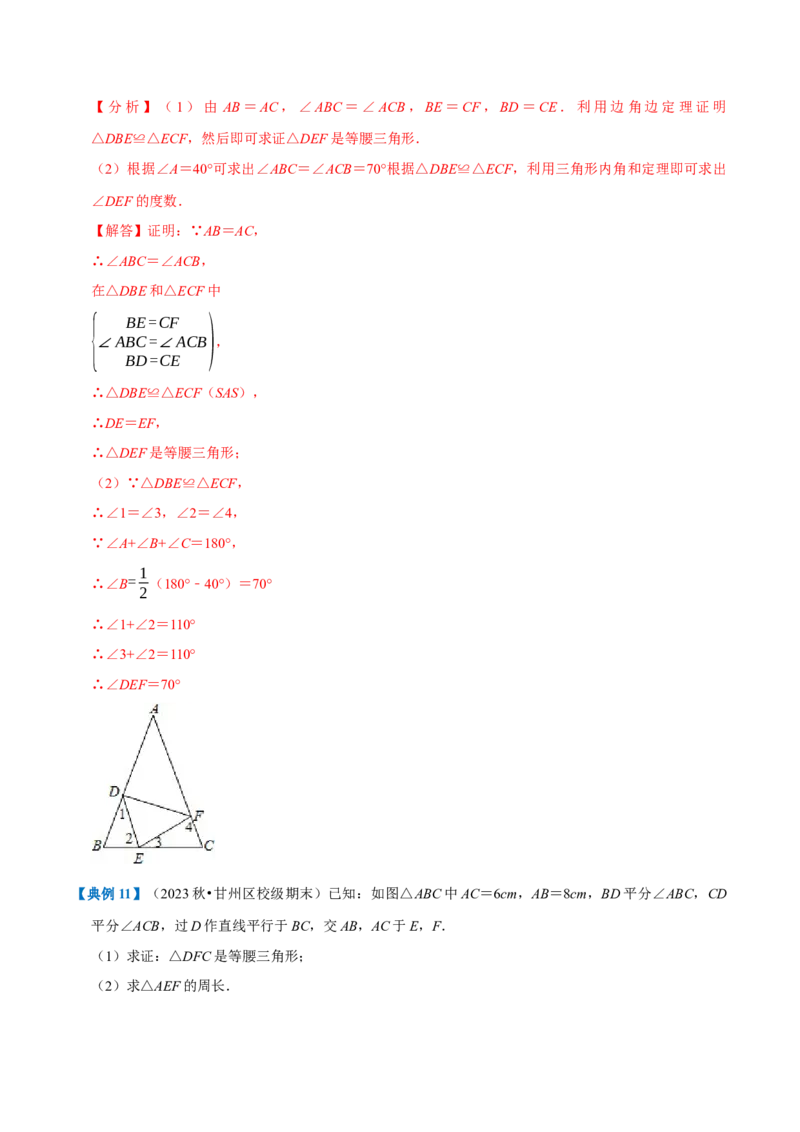 专题1.3轴对称全章知识典例详解（必考点分类集训）（人教版）（教师版）_初中数学_八年级数学上册（人教版）_考点分类必刷题-U181