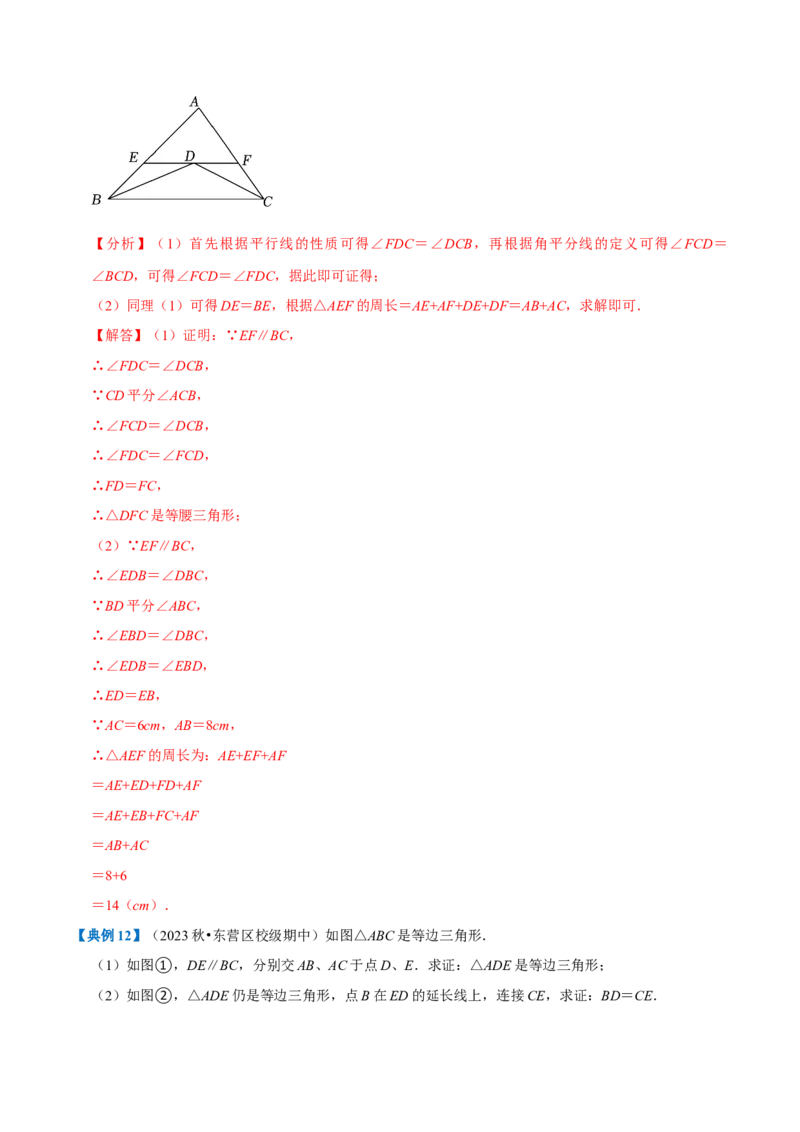 专题1.3轴对称全章知识典例详解（必考点分类集训）（人教版）（教师版）_初中数学_八年级数学上册（人教版）_考点分类必刷题-U181