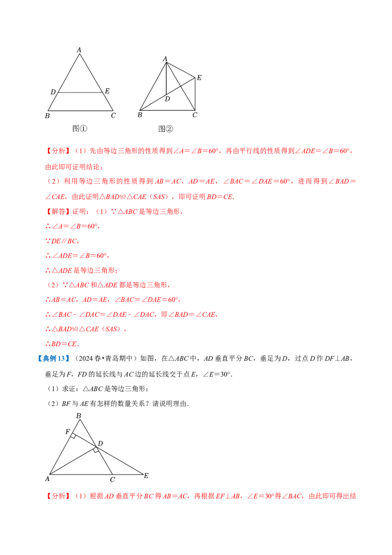 专题1.3轴对称全章知识典例详解（必考点分类集训）（人教版）（教师版）_初中数学_八年级数学上册（人教版）_考点分类必刷题-U181