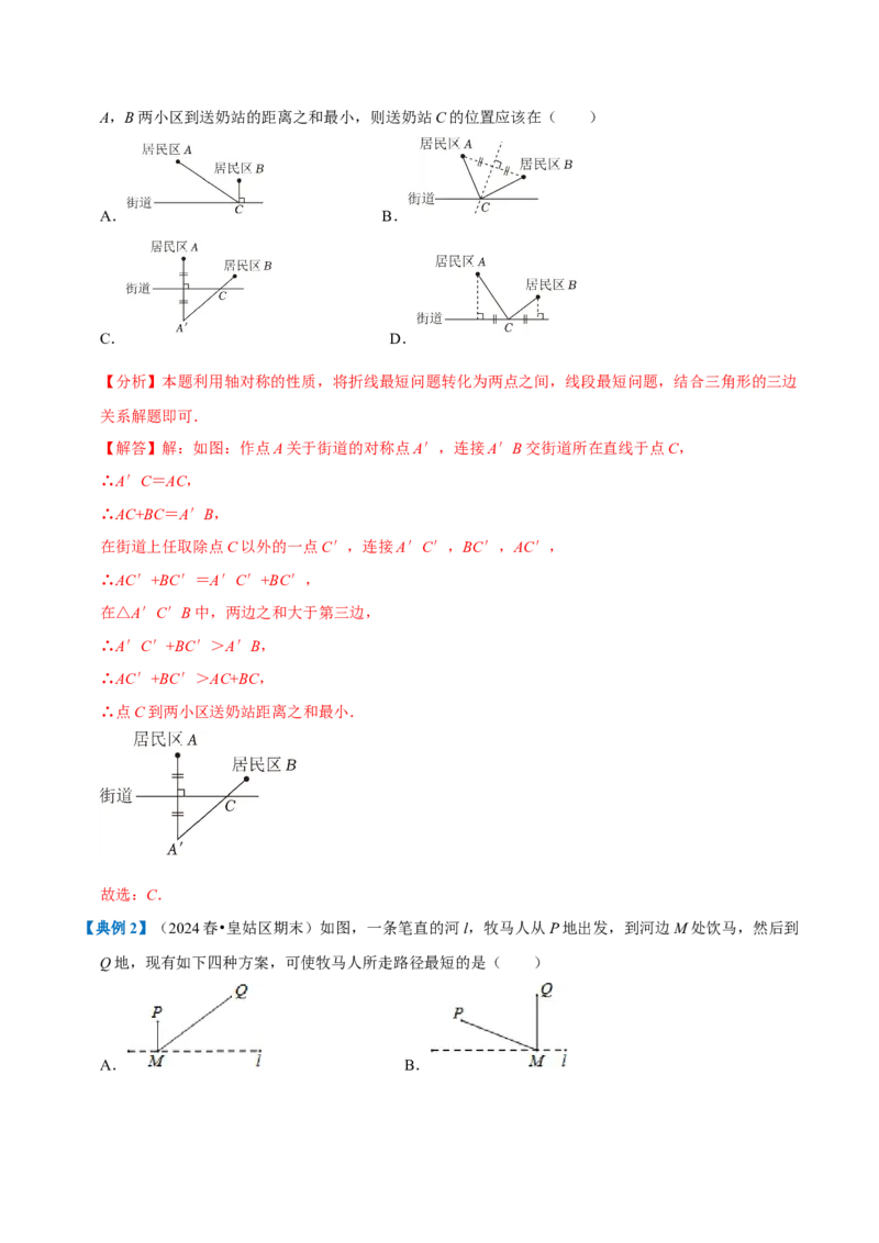 专题1.3轴对称全章知识典例详解（必考点分类集训）（人教版）（教师版）_初中数学_八年级数学上册（人教版）_考点分类必刷题-U181