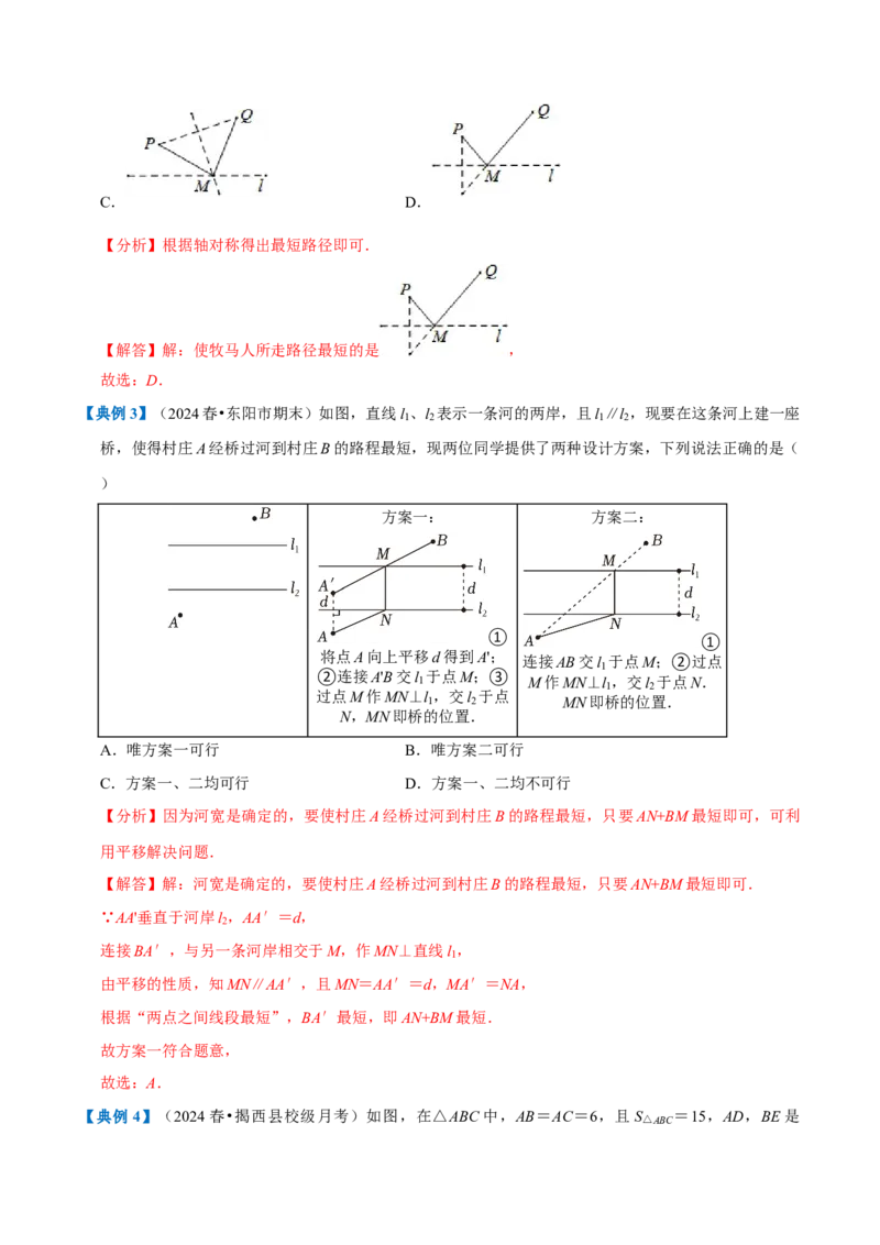 专题1.3轴对称全章知识典例详解（必考点分类集训）（人教版）（教师版）_初中数学_八年级数学上册（人教版）_考点分类必刷题-U181