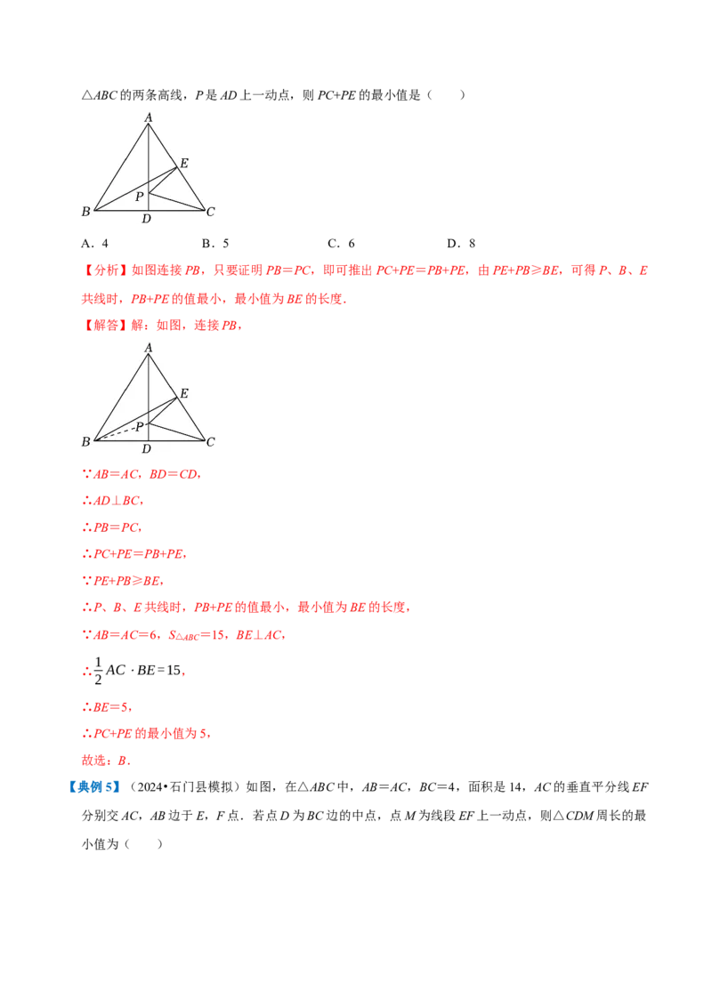 专题1.3轴对称全章知识典例详解（必考点分类集训）（人教版）（教师版）_初中数学_八年级数学上册（人教版）_考点分类必刷题-U181