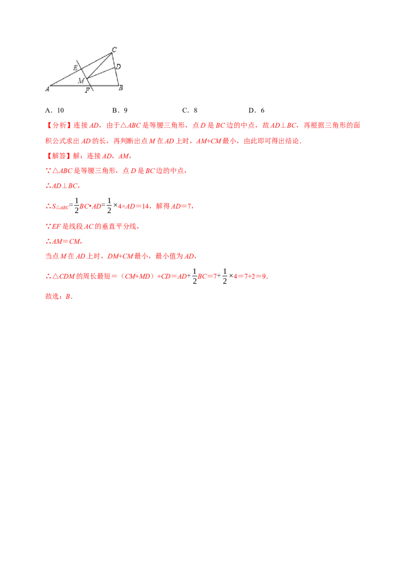 专题1.3轴对称全章知识典例详解（必考点分类集训）（人教版）（教师版）_初中数学_八年级数学上册（人教版）_考点分类必刷题-U181