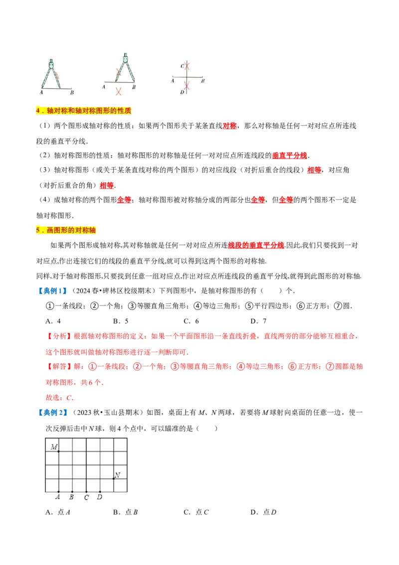 专题1.3轴对称全章知识典例详解（必考点分类集训）（人教版）（教师版）_初中数学_八年级数学上册（人教版）_考点分类必刷题-U181