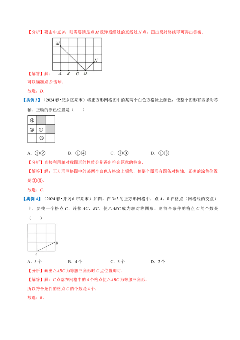 专题1.3轴对称全章知识典例详解（必考点分类集训）（人教版）（教师版）_初中数学_八年级数学上册（人教版）_考点分类必刷题-U181