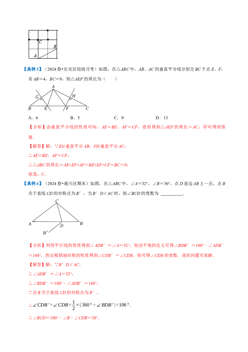 专题1.3轴对称全章知识典例详解（必考点分类集训）（人教版）（教师版）_初中数学_八年级数学上册（人教版）_考点分类必刷题-U181