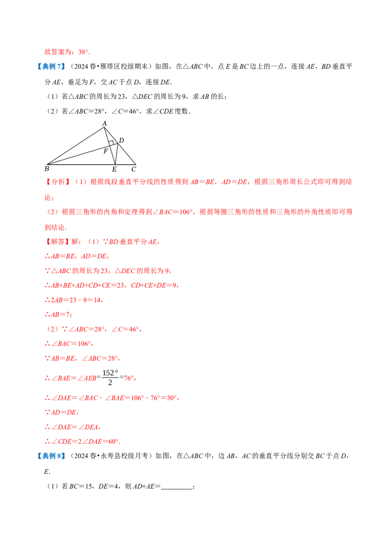 专题1.3轴对称全章知识典例详解（必考点分类集训）（人教版）（教师版）_初中数学_八年级数学上册（人教版）_考点分类必刷题-U181