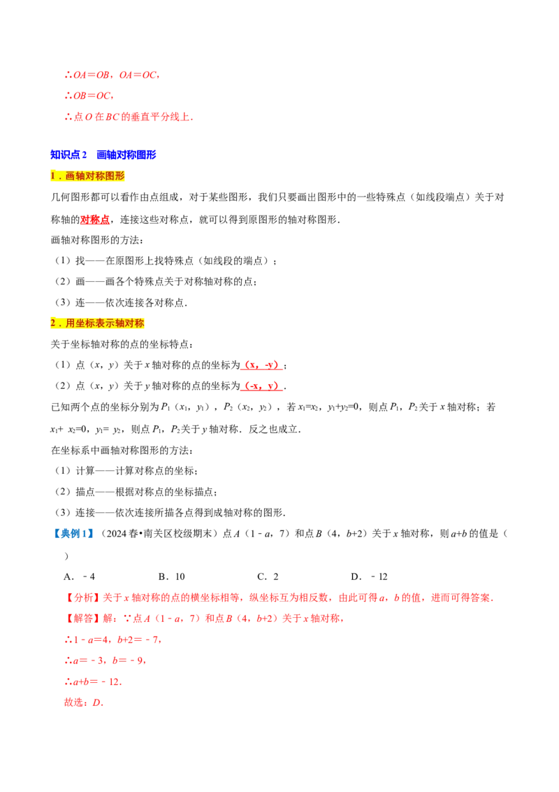 专题1.3轴对称全章知识典例详解（必考点分类集训）（人教版）（教师版）_初中数学_八年级数学上册（人教版）_考点分类必刷题-U181