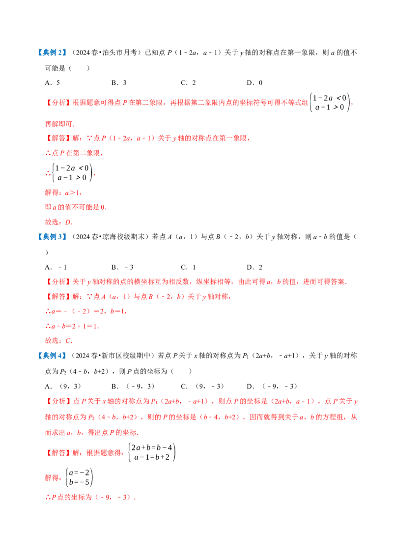 专题1.3轴对称全章知识典例详解（必考点分类集训）（人教版）（教师版）_初中数学_八年级数学上册（人教版）_考点分类必刷题-U181