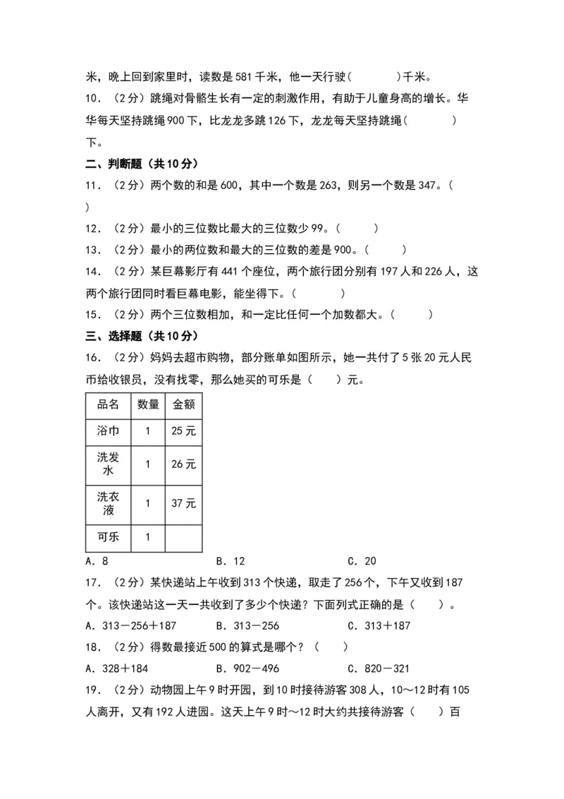 第六单元两、三位数的加法和减法（基础卷）（苏教版）_二年级数学下册（苏教版）_第四套_单元知识复习专项-K49_2024版