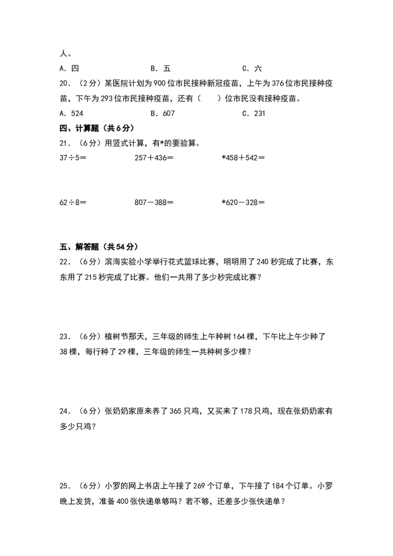 第六单元两、三位数的加法和减法（基础卷）（苏教版）_二年级数学下册（苏教版）_第四套_单元知识复习专项-K49_2024版