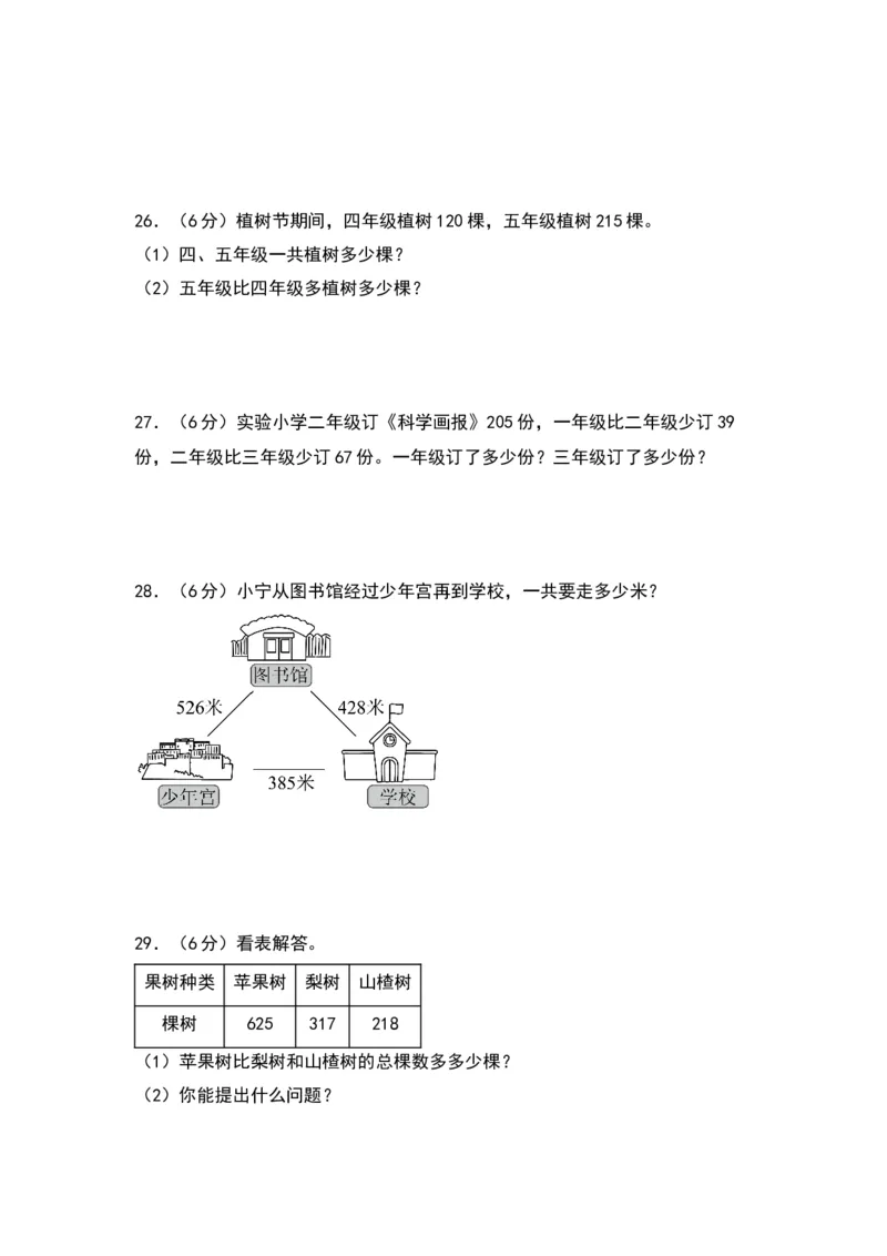 第六单元两、三位数的加法和减法（基础卷）（苏教版）_二年级数学下册（苏教版）_第四套_单元知识复习专项-K49_2024版