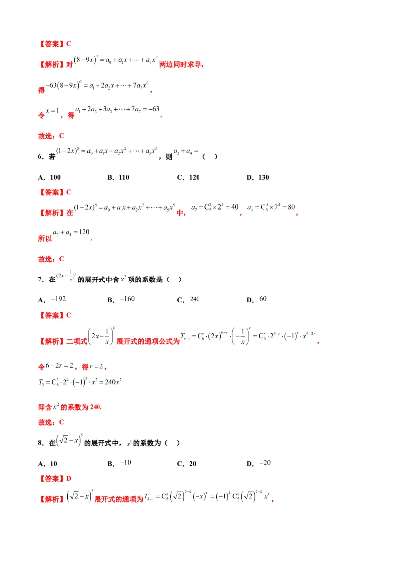 押北京卷第4题二项式定理（解析版）_2.2025数学总复习_2024年新高考资料_5.2024三轮冲刺_备战2024年高考数学临考题号押题（北京专用）322768321
