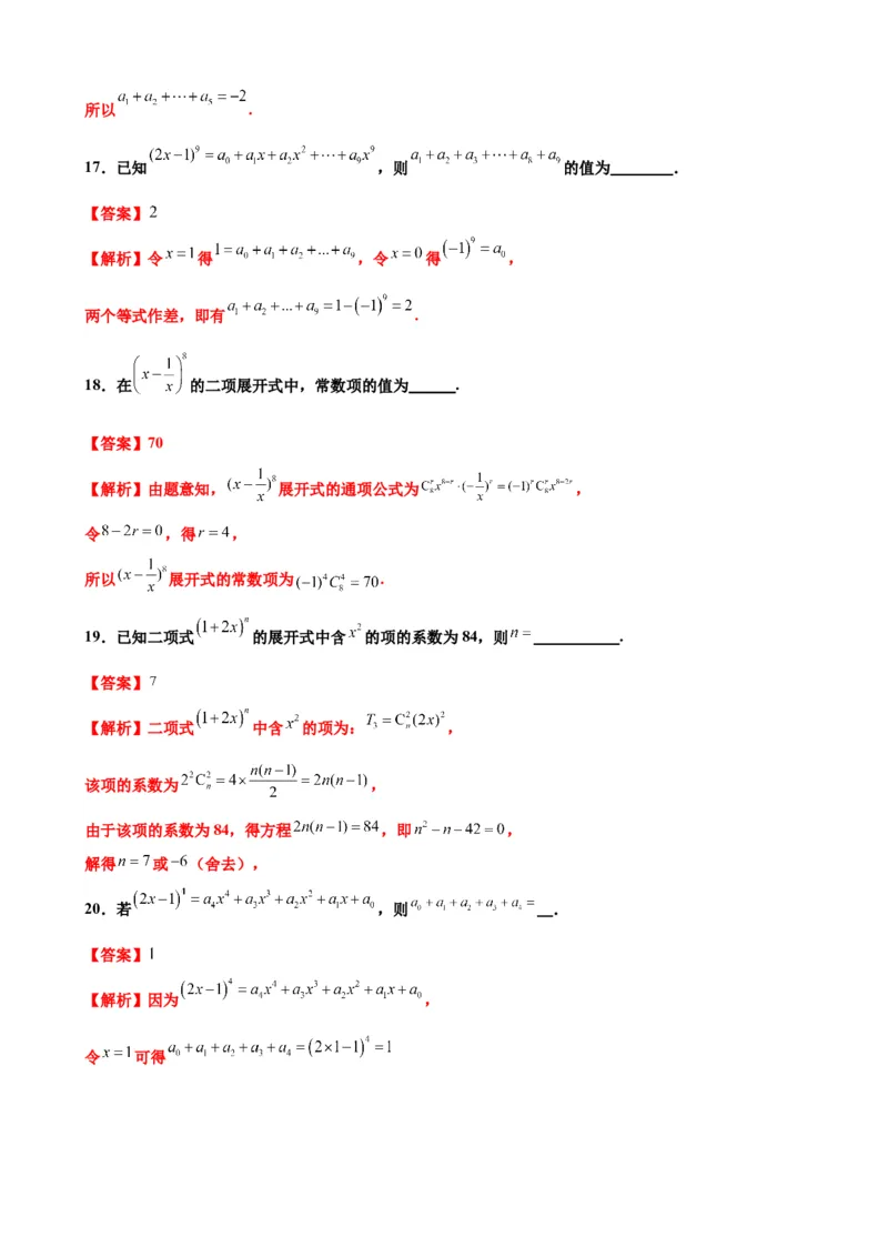 押北京卷第4题二项式定理（解析版）_2.2025数学总复习_2024年新高考资料_5.2024三轮冲刺_备战2024年高考数学临考题号押题（北京专用）322768321