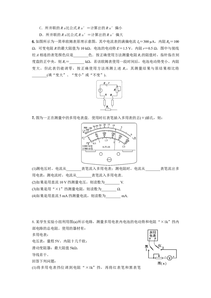 专题10：多用电表的使用(1)期末专项汇编-高中物理人教版必修三（2019版）_高中九科知识点归纳。_人教版高中Word电子版试卷练习试题知识点全科_高中物理试卷习题_物理必修_必修3