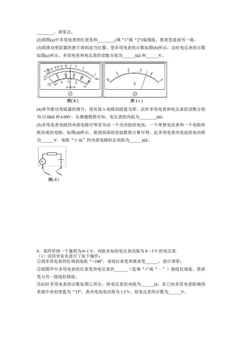 专题10：多用电表的使用(1)期末专项汇编-高中物理人教版必修三（2019版）_高中九科知识点归纳。_人教版高中Word电子版试卷练习试题知识点全科_高中物理试卷习题_物理必修_必修3