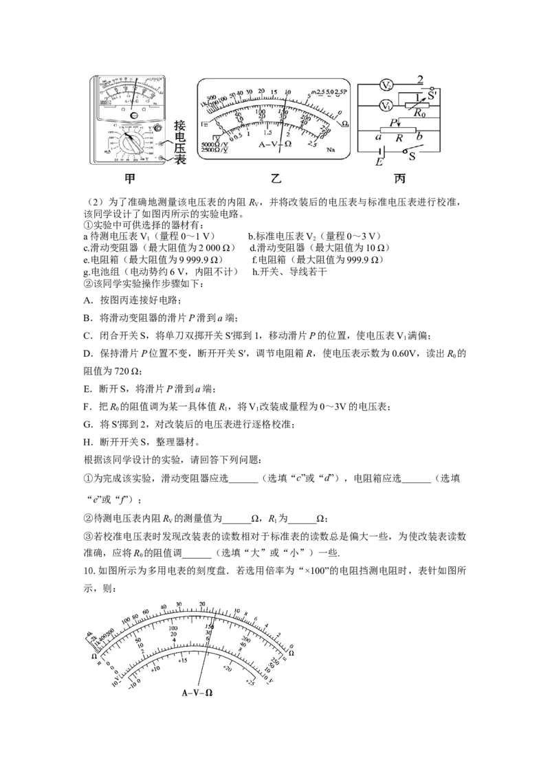 专题10：多用电表的使用(1)期末专项汇编-高中物理人教版必修三（2019版）_高中九科知识点归纳。_人教版高中Word电子版试卷练习试题知识点全科_高中物理试卷习题_物理必修_必修3