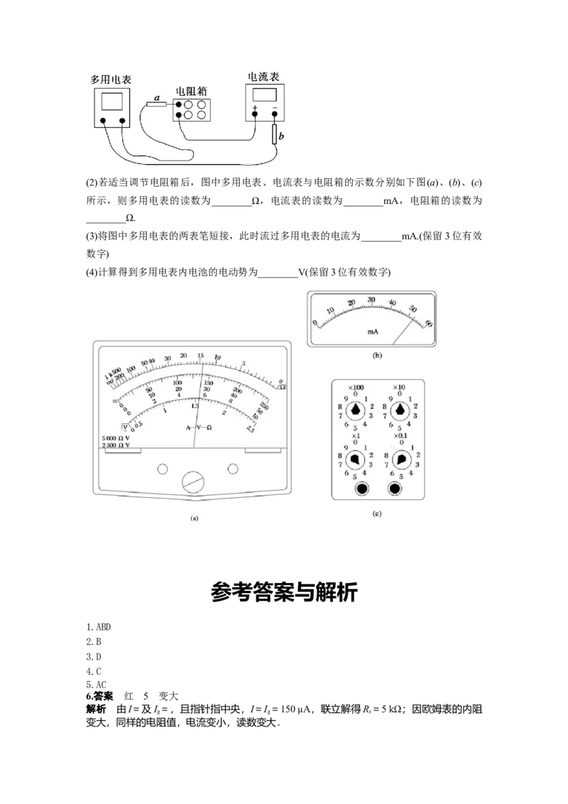 专题10：多用电表的使用(1)期末专项汇编-高中物理人教版必修三（2019版）_高中九科知识点归纳。_人教版高中Word电子版试卷练习试题知识点全科_高中物理试卷习题_物理必修_必修3