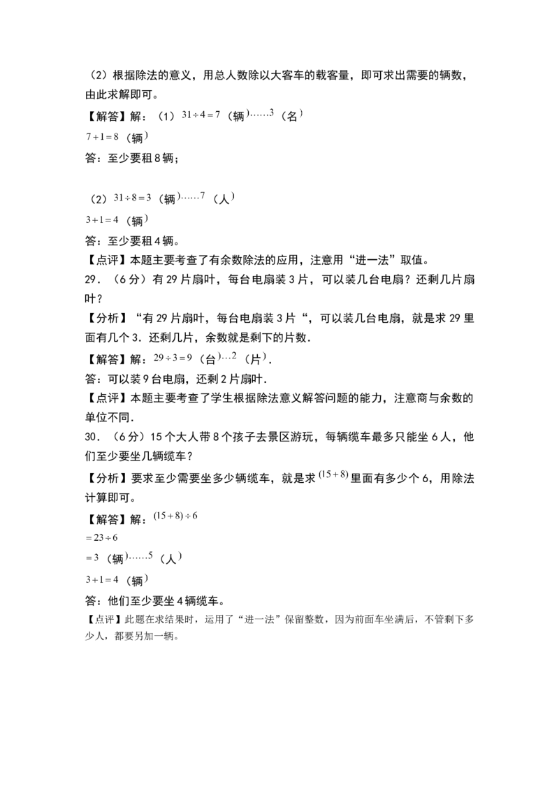 第一单元有余数的除法（单元测试）-二年级数学下册（解析版）（苏教版）_二年级数学下册（苏教版）_第四套_单元测试