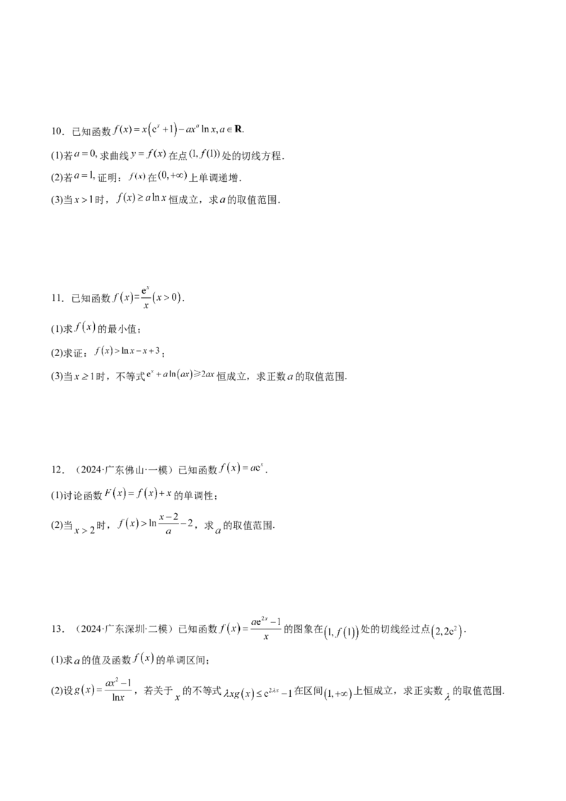 拔高点突破03导数中的朗博同构、双元同构、指对同构与二次同构问题（九大题型）（原卷版）_2.2025数学总复习_2025年新高考资料_一轮复习_第三章一元函数的导数及其应用
