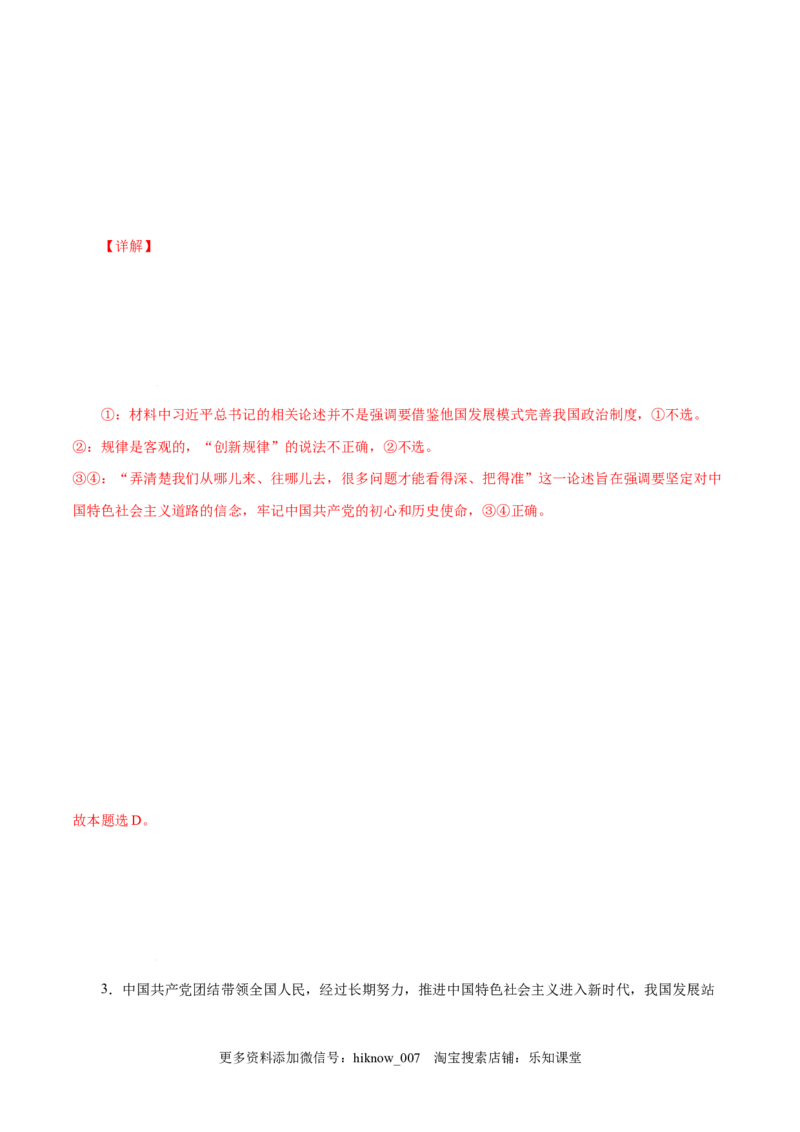 4.2实现中华民族伟大复兴的中国梦-高一政治上学期随堂小卷（统编版必修1）（解析版）_new_高中九科知识点归纳。_人教版高中Word电子版试卷练习试题知识点全科_高中政治试卷习题_必修1