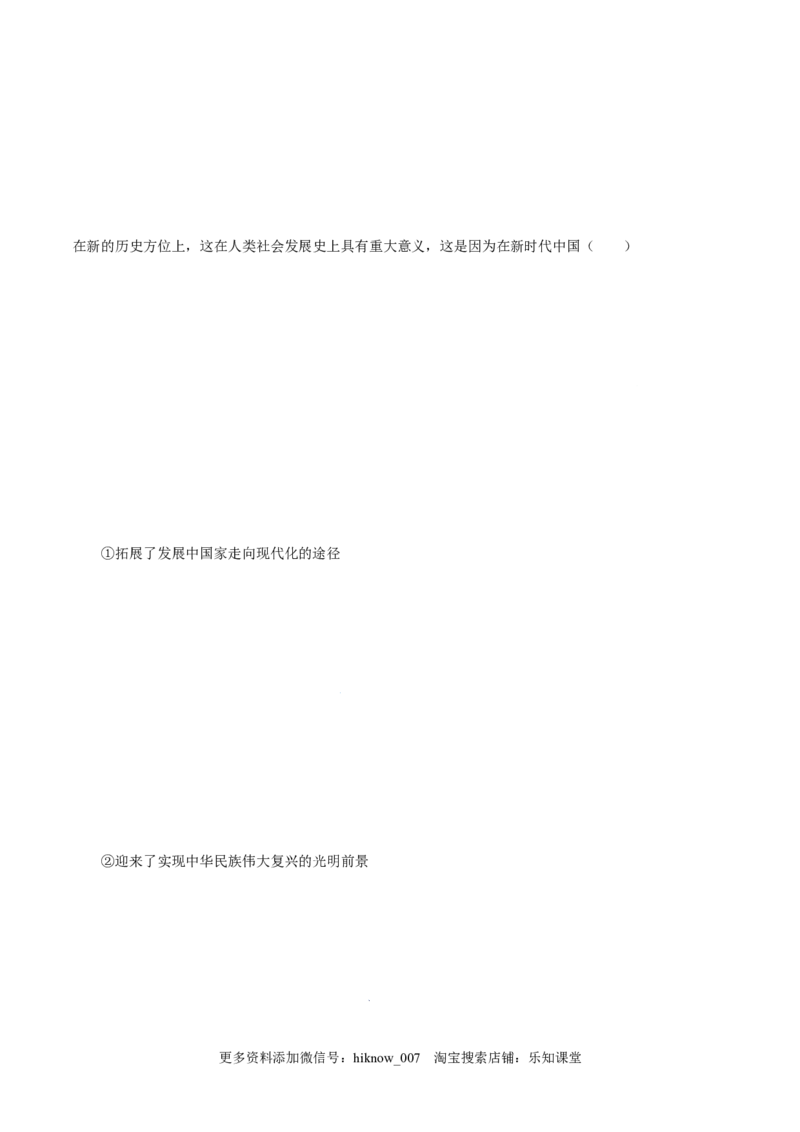 4.2实现中华民族伟大复兴的中国梦-高一政治上学期随堂小卷（统编版必修1）（解析版）_new_高中九科知识点归纳。_人教版高中Word电子版试卷练习试题知识点全科_高中政治试卷习题_必修1