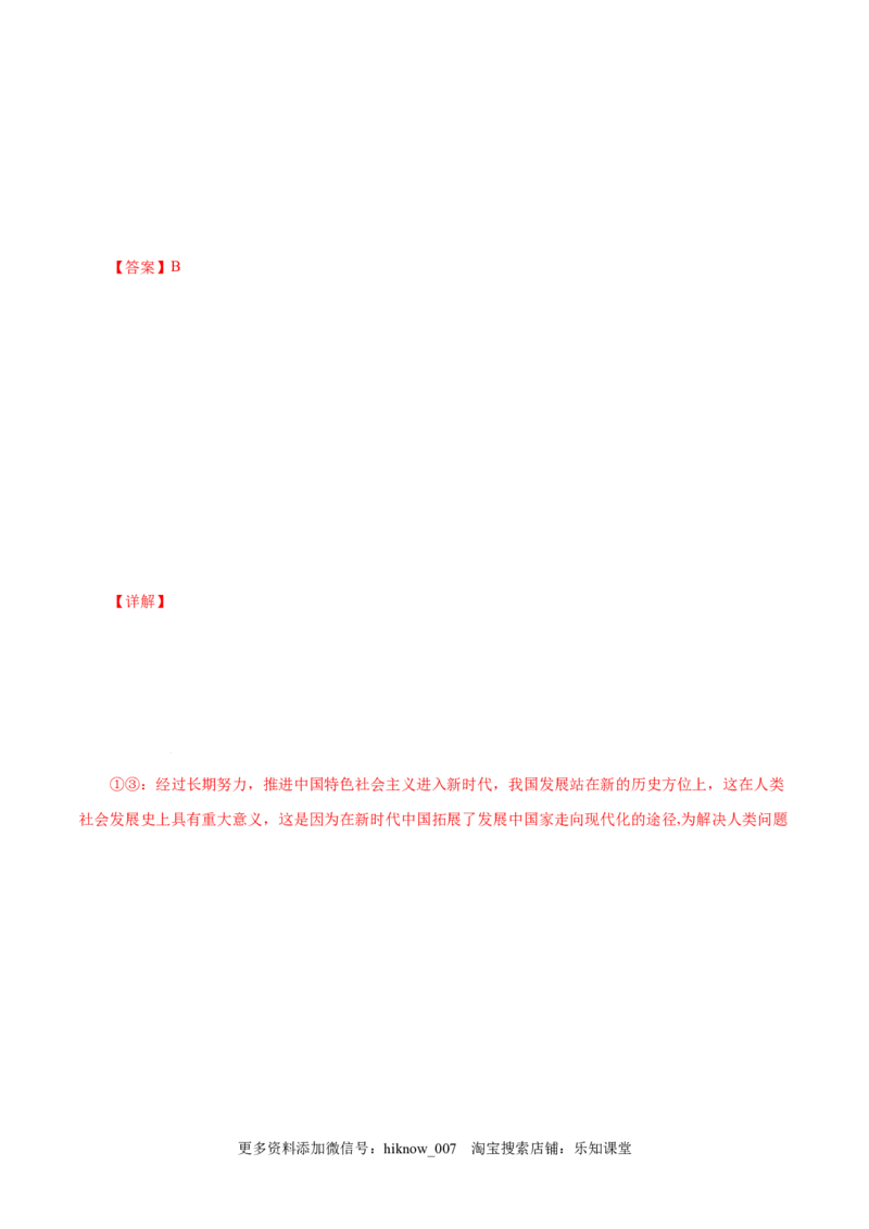 4.2实现中华民族伟大复兴的中国梦-高一政治上学期随堂小卷（统编版必修1）（解析版）_new_高中九科知识点归纳。_人教版高中Word电子版试卷练习试题知识点全科_高中政治试卷习题_必修1