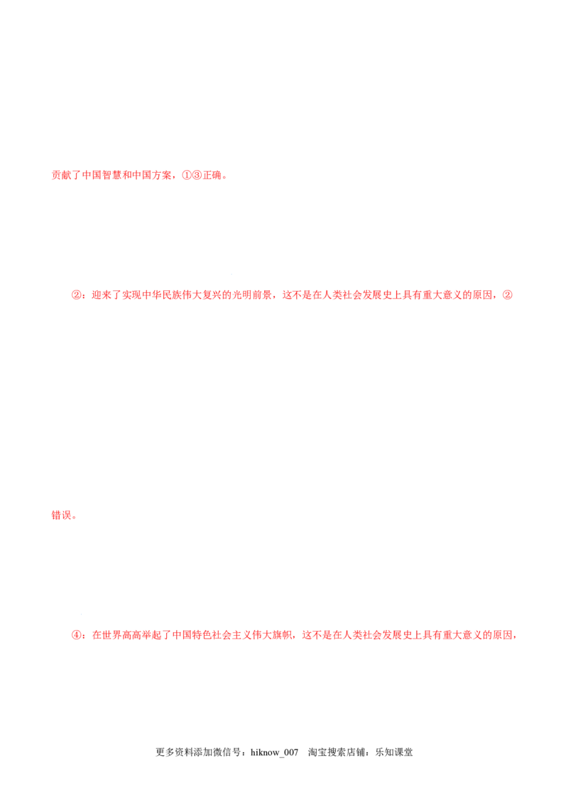 4.2实现中华民族伟大复兴的中国梦-高一政治上学期随堂小卷（统编版必修1）（解析版）_new_高中九科知识点归纳。_人教版高中Word电子版试卷练习试题知识点全科_高中政治试卷习题_必修1