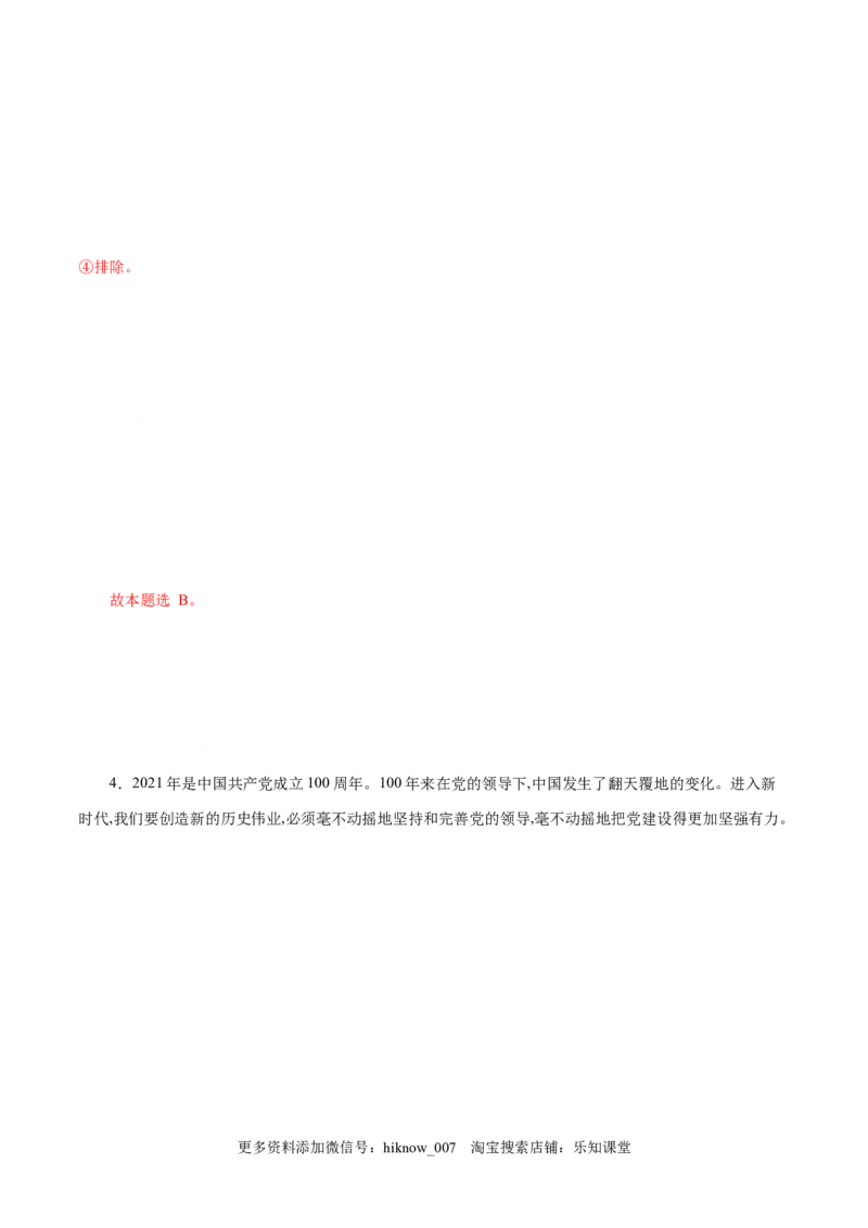 4.2实现中华民族伟大复兴的中国梦-高一政治上学期随堂小卷（统编版必修1）（解析版）_new_高中九科知识点归纳。_人教版高中Word电子版试卷练习试题知识点全科_高中政治试卷习题_必修1