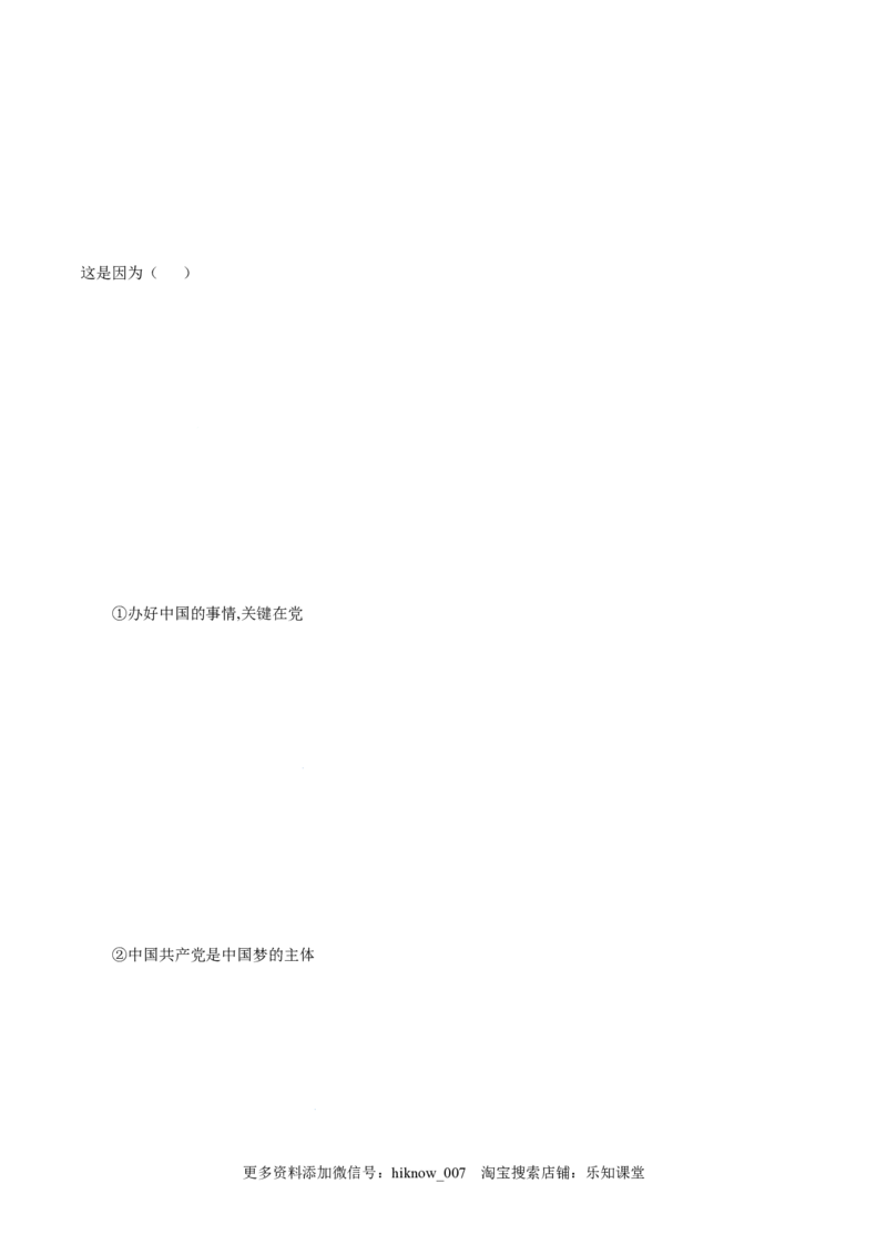 4.2实现中华民族伟大复兴的中国梦-高一政治上学期随堂小卷（统编版必修1）（解析版）_new_高中九科知识点归纳。_人教版高中Word电子版试卷练习试题知识点全科_高中政治试卷习题_必修1