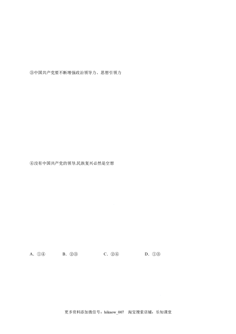 4.2实现中华民族伟大复兴的中国梦-高一政治上学期随堂小卷（统编版必修1）（解析版）_new_高中九科知识点归纳。_人教版高中Word电子版试卷练习试题知识点全科_高中政治试卷习题_必修1