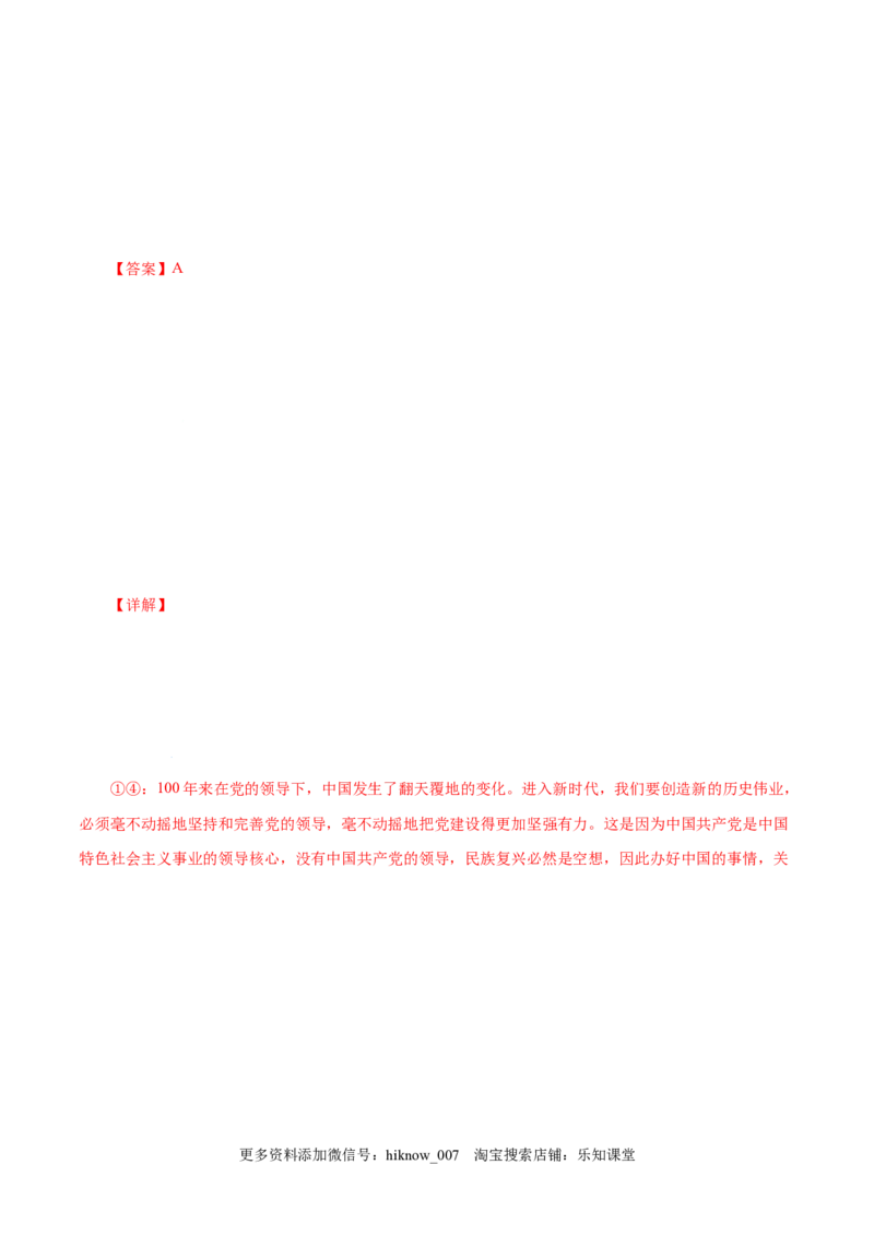 4.2实现中华民族伟大复兴的中国梦-高一政治上学期随堂小卷（统编版必修1）（解析版）_new_高中九科知识点归纳。_人教版高中Word电子版试卷练习试题知识点全科_高中政治试卷习题_必修1