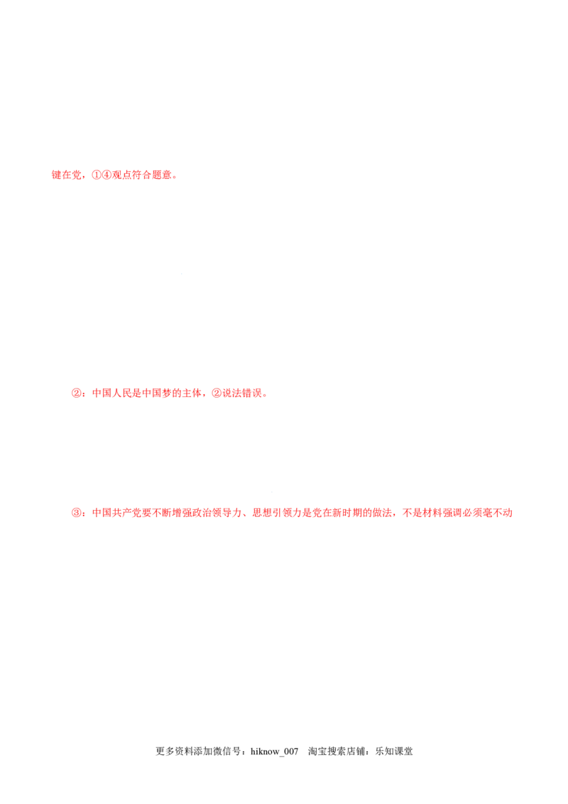 4.2实现中华民族伟大复兴的中国梦-高一政治上学期随堂小卷（统编版必修1）（解析版）_new_高中九科知识点归纳。_人教版高中Word电子版试卷练习试题知识点全科_高中政治试卷习题_必修1