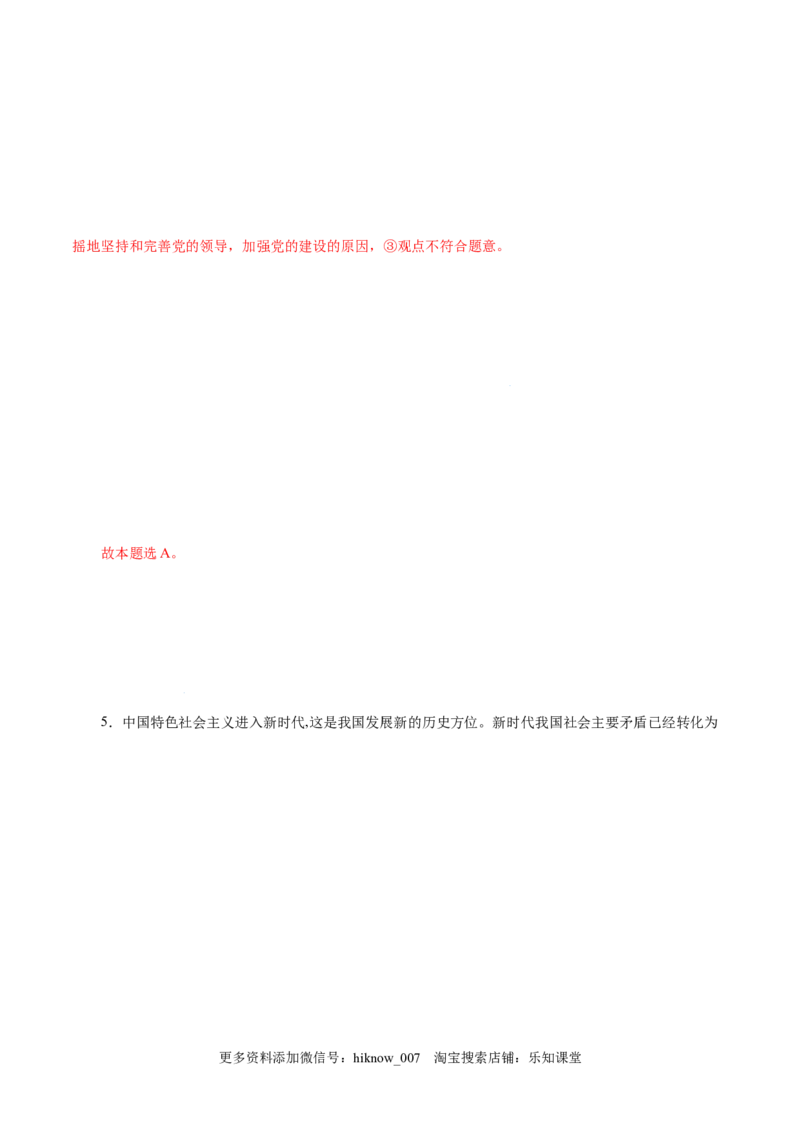 4.2实现中华民族伟大复兴的中国梦-高一政治上学期随堂小卷（统编版必修1）（解析版）_new_高中九科知识点归纳。_人教版高中Word电子版试卷练习试题知识点全科_高中政治试卷习题_必修1