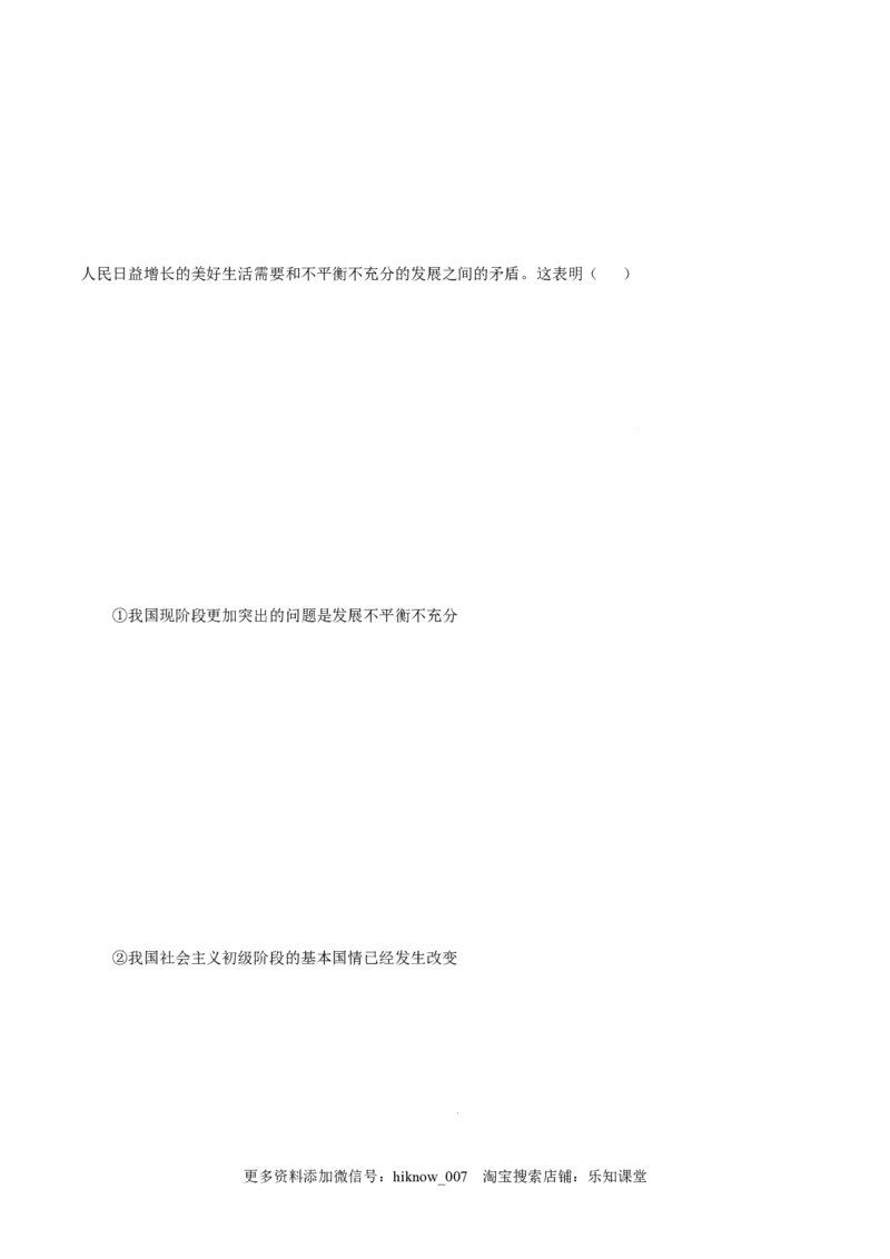 4.2实现中华民族伟大复兴的中国梦-高一政治上学期随堂小卷（统编版必修1）（解析版）_new_高中九科知识点归纳。_人教版高中Word电子版试卷练习试题知识点全科_高中政治试卷习题_必修1