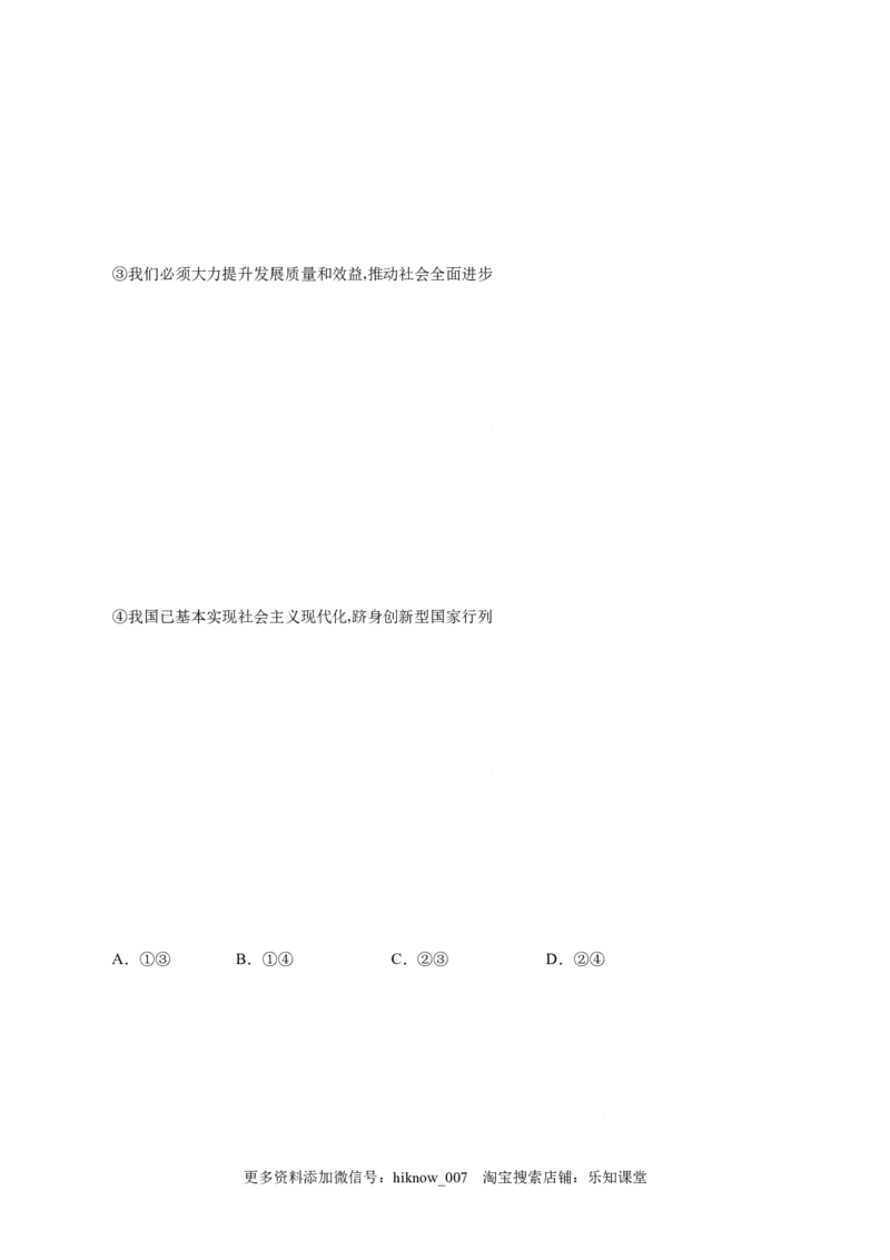 4.2实现中华民族伟大复兴的中国梦-高一政治上学期随堂小卷（统编版必修1）（解析版）_new_高中九科知识点归纳。_人教版高中Word电子版试卷练习试题知识点全科_高中政治试卷习题_必修1