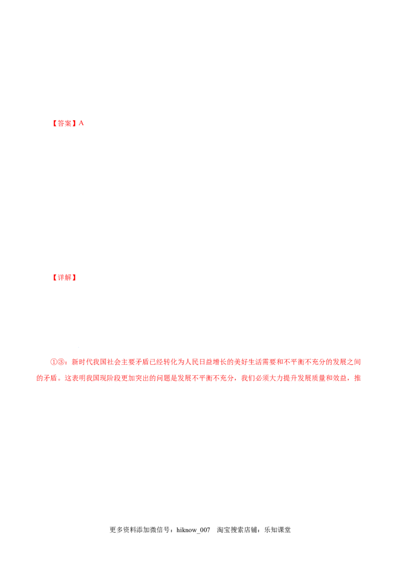 4.2实现中华民族伟大复兴的中国梦-高一政治上学期随堂小卷（统编版必修1）（解析版）_new_高中九科知识点归纳。_人教版高中Word电子版试卷练习试题知识点全科_高中政治试卷习题_必修1
