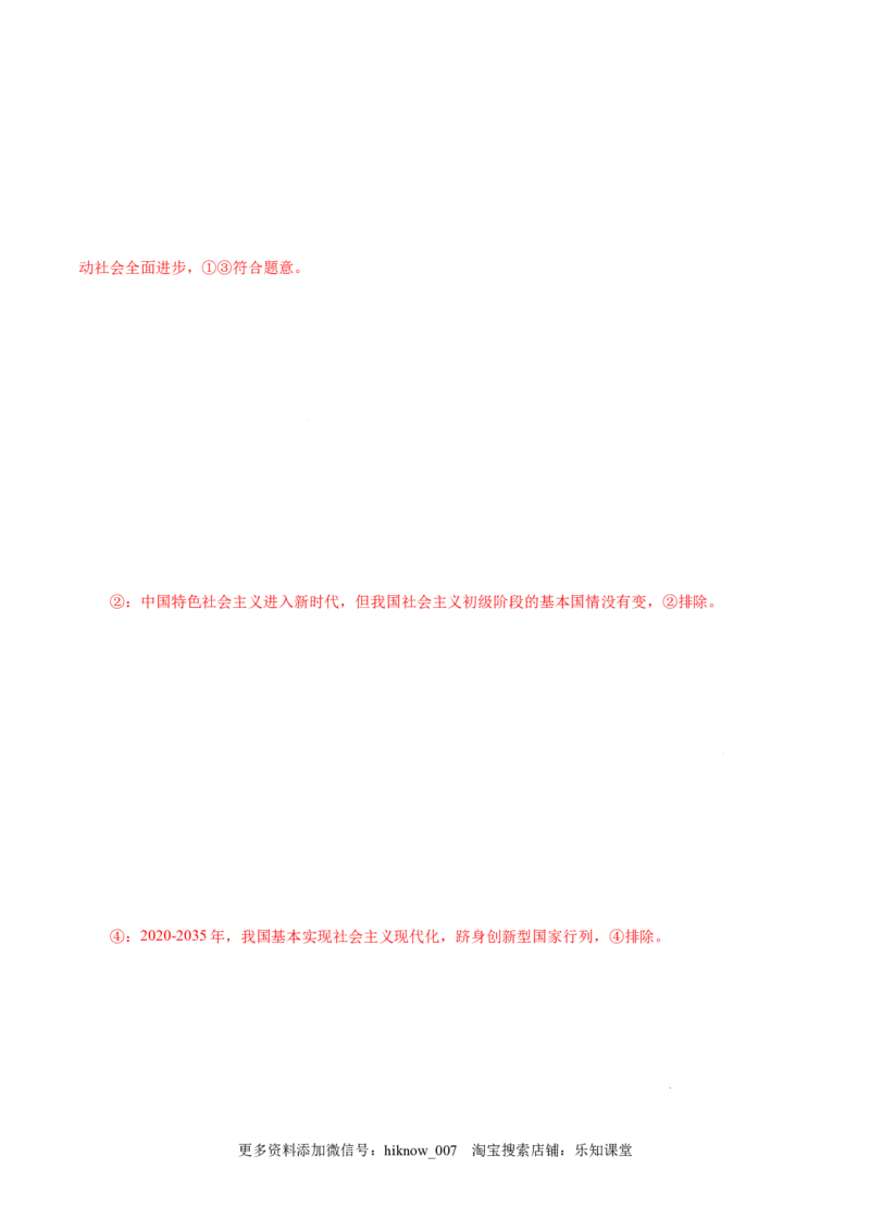 4.2实现中华民族伟大复兴的中国梦-高一政治上学期随堂小卷（统编版必修1）（解析版）_new_高中九科知识点归纳。_人教版高中Word电子版试卷练习试题知识点全科_高中政治试卷习题_必修1