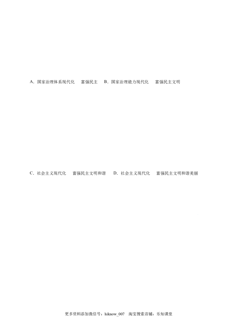 4.2实现中华民族伟大复兴的中国梦-高一政治上学期随堂小卷（统编版必修1）（解析版）_new_高中九科知识点归纳。_人教版高中Word电子版试卷练习试题知识点全科_高中政治试卷习题_必修1