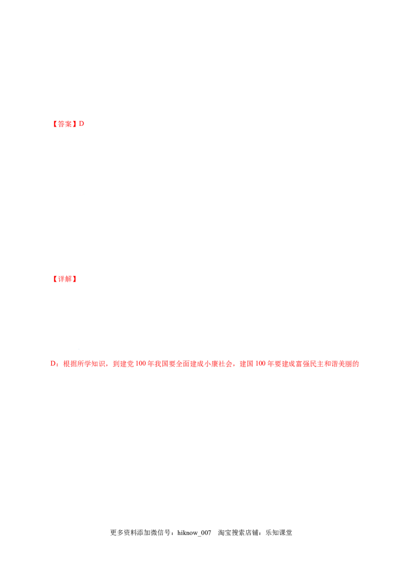 4.2实现中华民族伟大复兴的中国梦-高一政治上学期随堂小卷（统编版必修1）（解析版）_new_高中九科知识点归纳。_人教版高中Word电子版试卷练习试题知识点全科_高中政治试卷习题_必修1