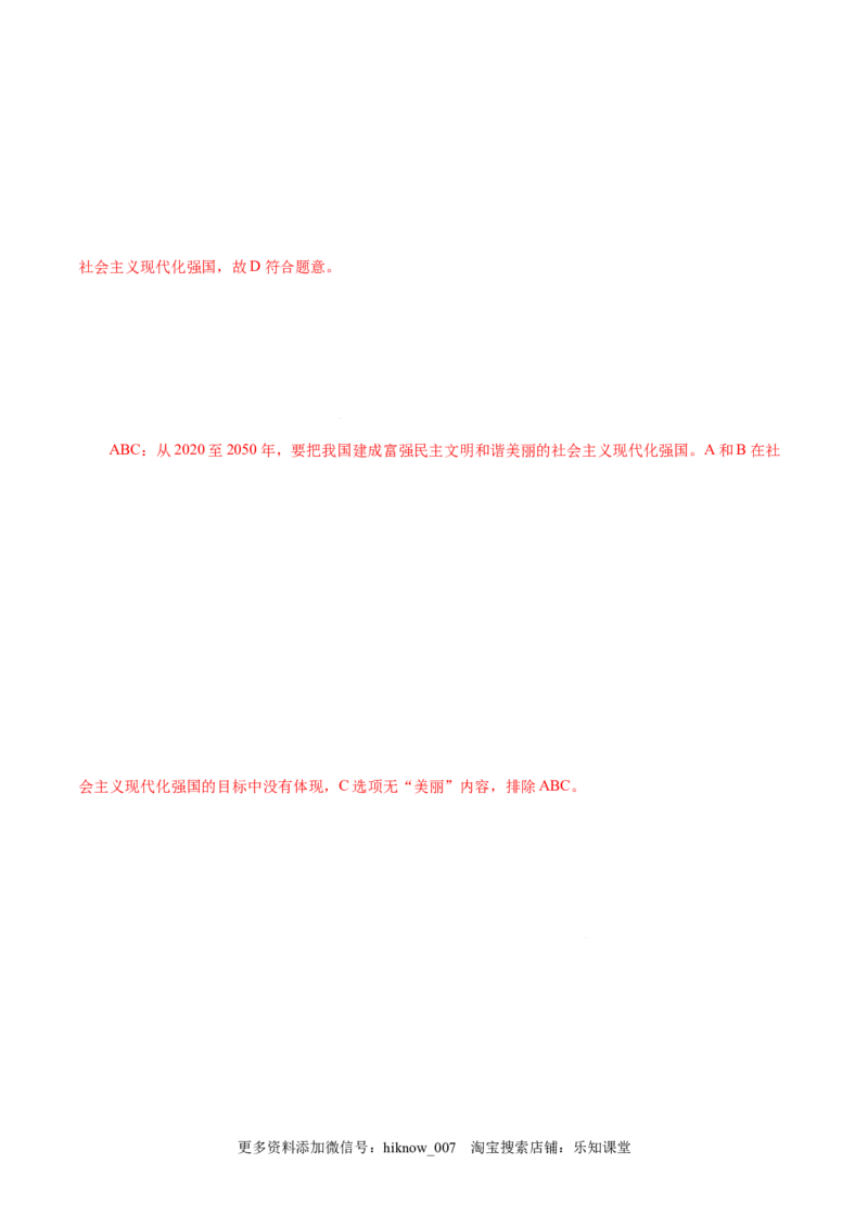 4.2实现中华民族伟大复兴的中国梦-高一政治上学期随堂小卷（统编版必修1）（解析版）_new_高中九科知识点归纳。_人教版高中Word电子版试卷练习试题知识点全科_高中政治试卷习题_必修1