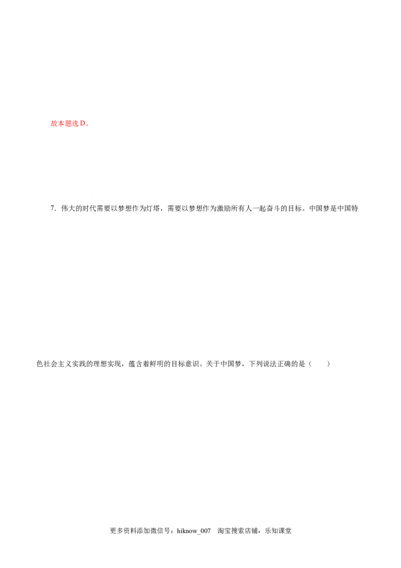 4.2实现中华民族伟大复兴的中国梦-高一政治上学期随堂小卷（统编版必修1）（解析版）_new_高中九科知识点归纳。_人教版高中Word电子版试卷练习试题知识点全科_高中政治试卷习题_必修1